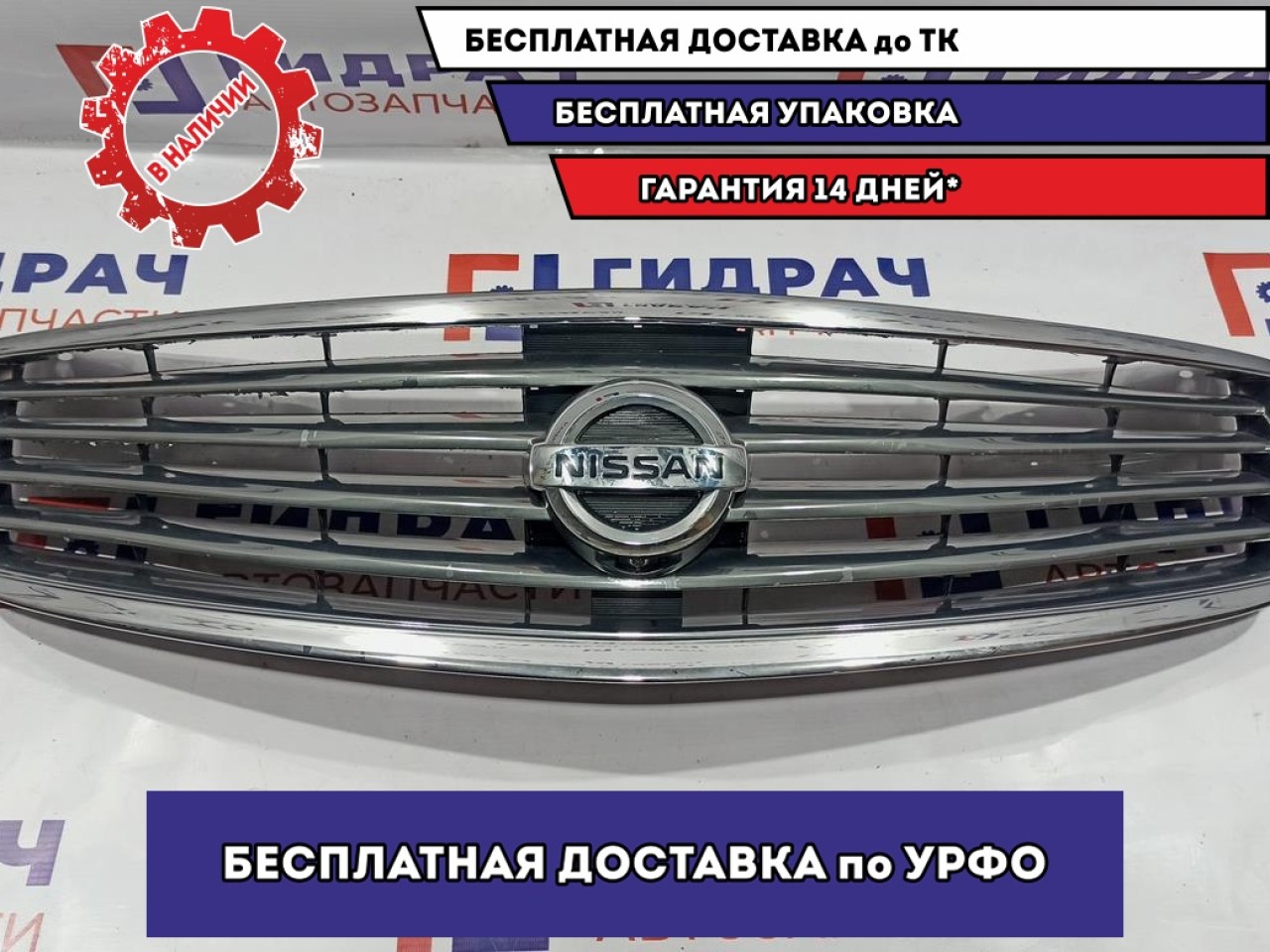 Решетка радиатора Nissan / Infiniti Ex37, NJ50/ Nissan Skyline Crossover  Strahovie4 Strahovie987 620701BB0A. Дефект хрома на нижней части. С камерой.